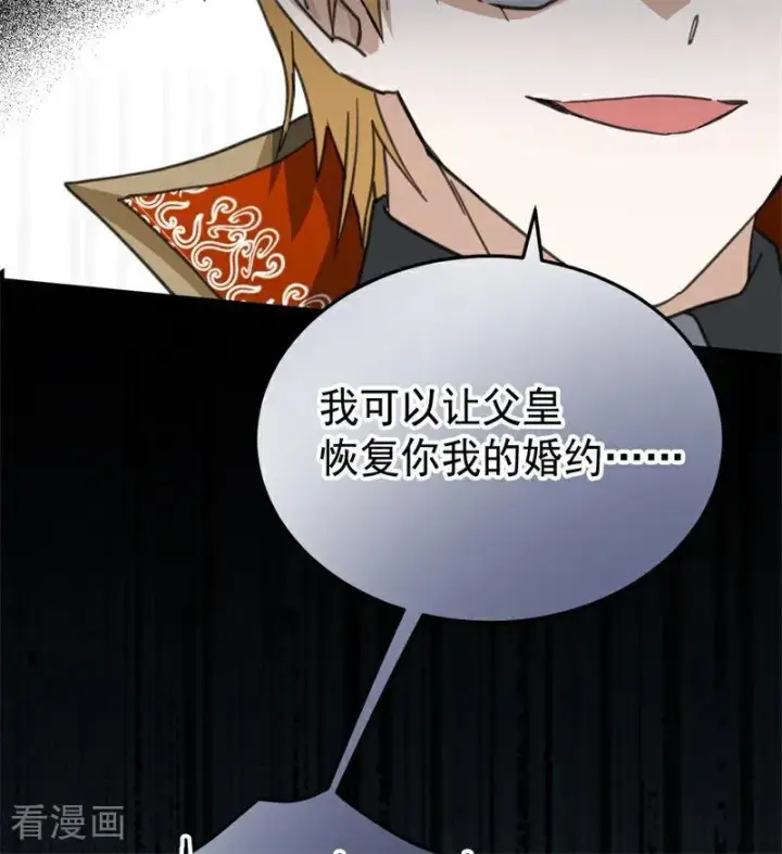 漫画《公爵家的毒之花》第48话 你也配？第30张图