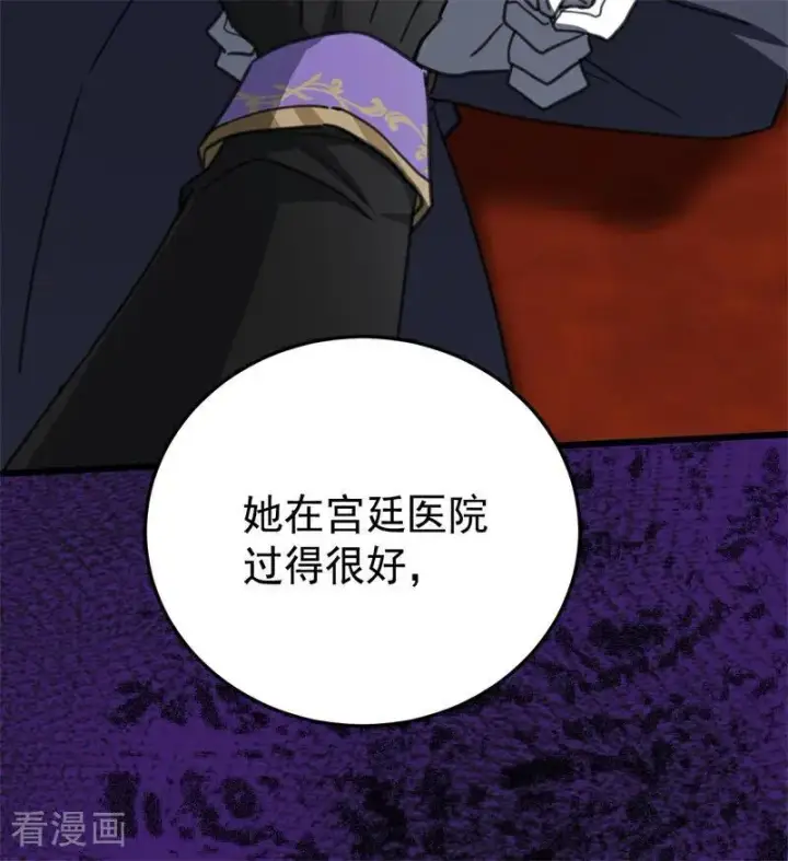 漫画《公爵家的毒之花》第48话 你也配？第55张图