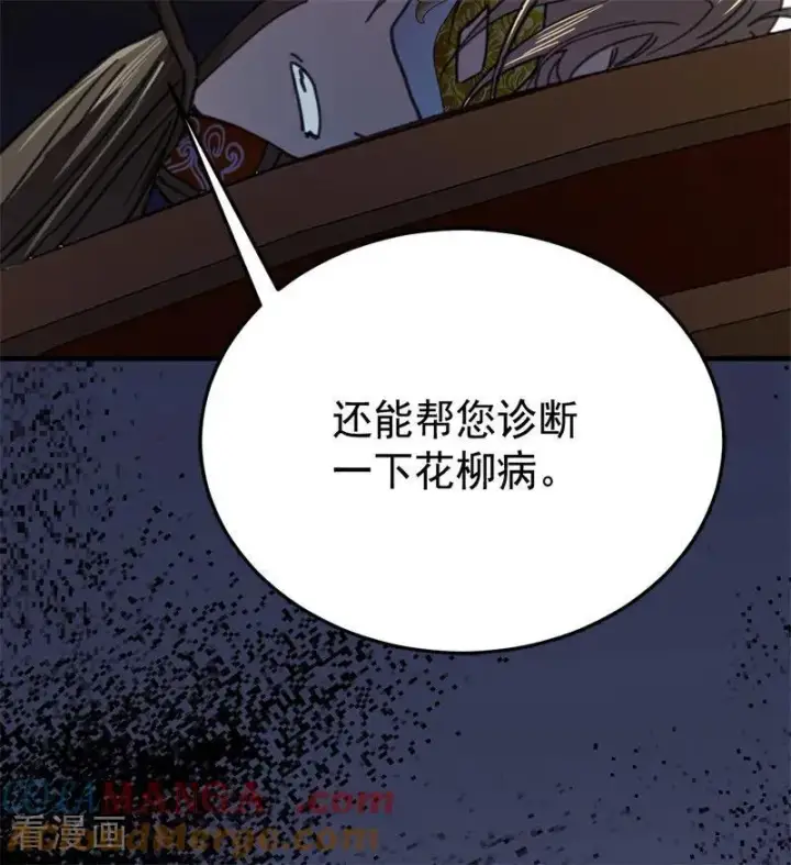 漫画《公爵家的毒之花》第48话 你也配？第57张图