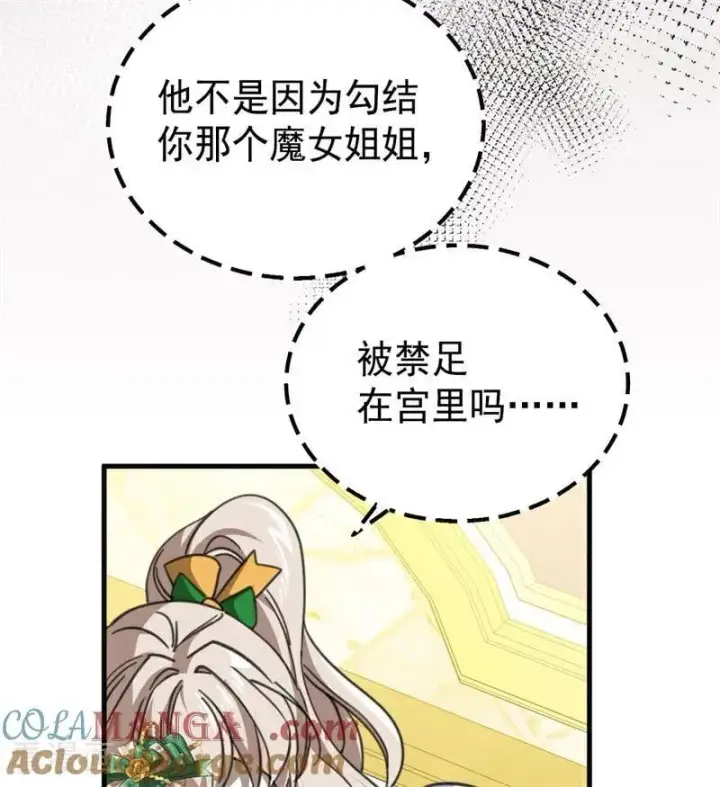 漫画《公爵家的毒之花》第48话 你也配？第9张图