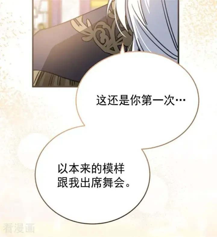 漫画《公爵家的毒之花》第48话 你也配？第90张图