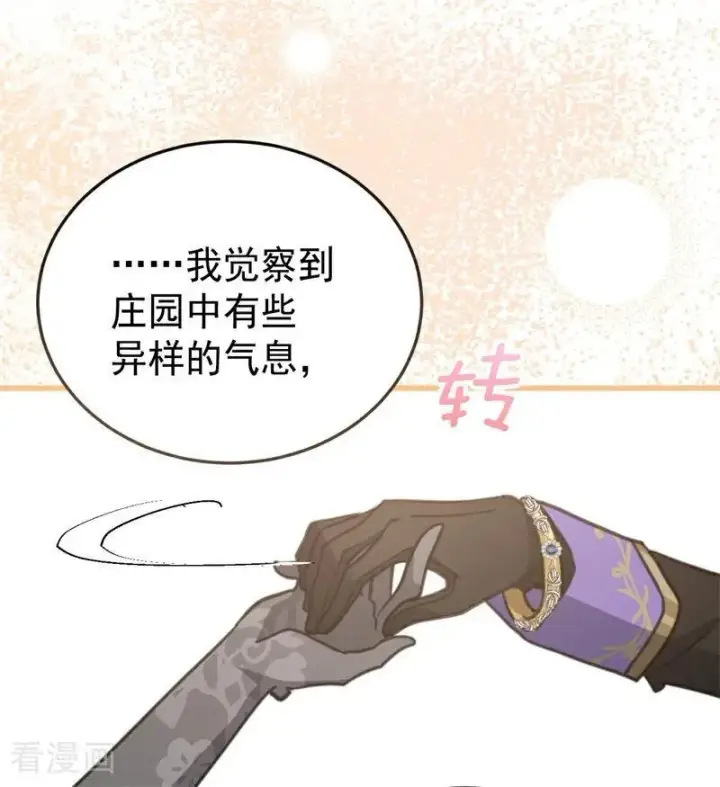 漫画《公爵家的毒之花》第48话 你也配？第95张图