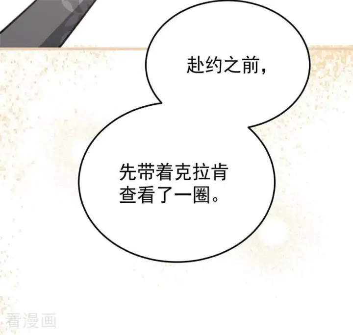 漫画《公爵家的毒之花》第48话 你也配？第96张图