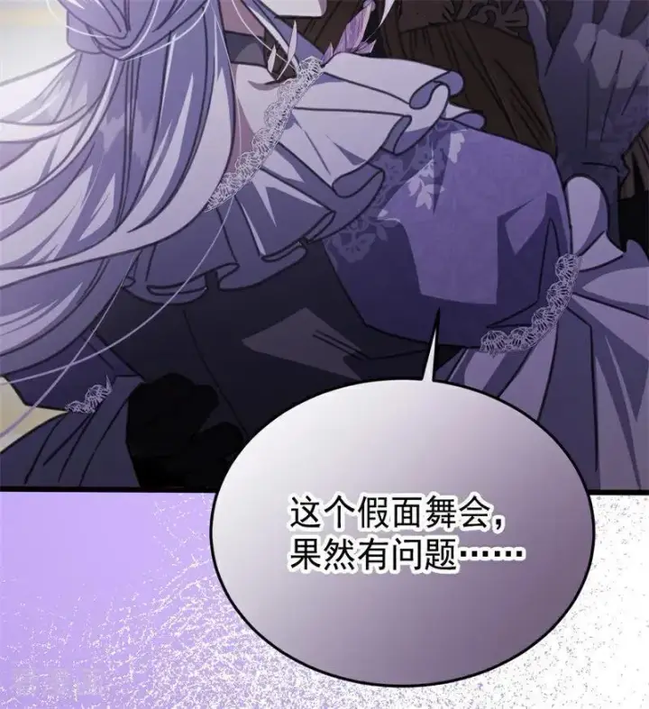 漫画《公爵家的毒之花》第48话 你也配？第98张图