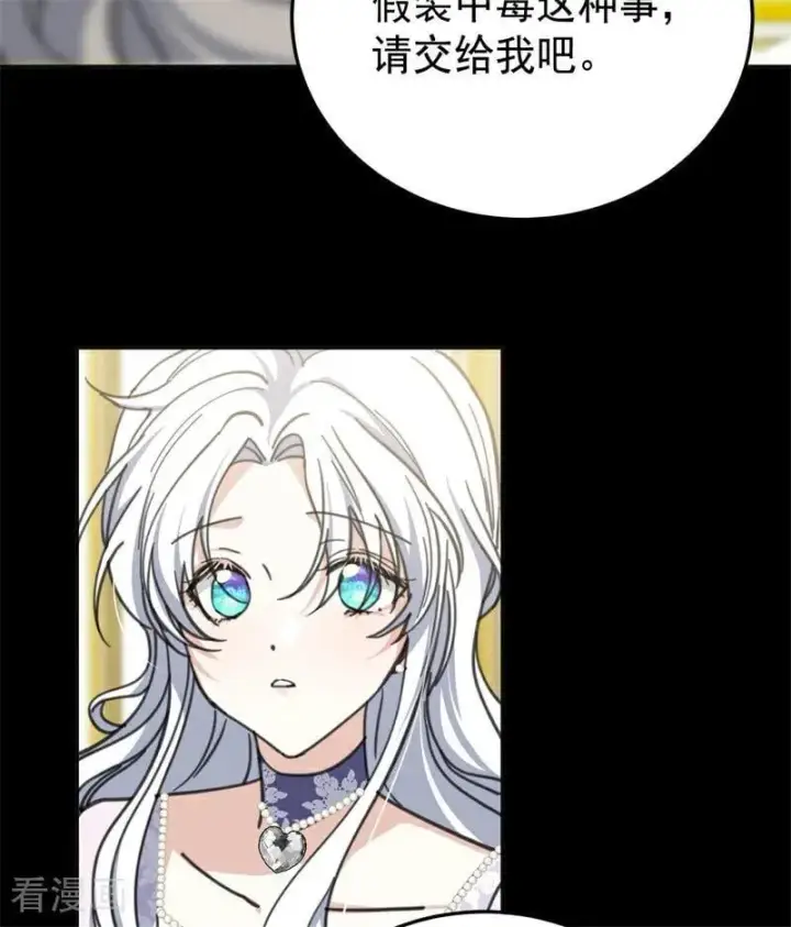 漫画《公爵家的毒之花》第49话 引蛇出洞第10张图