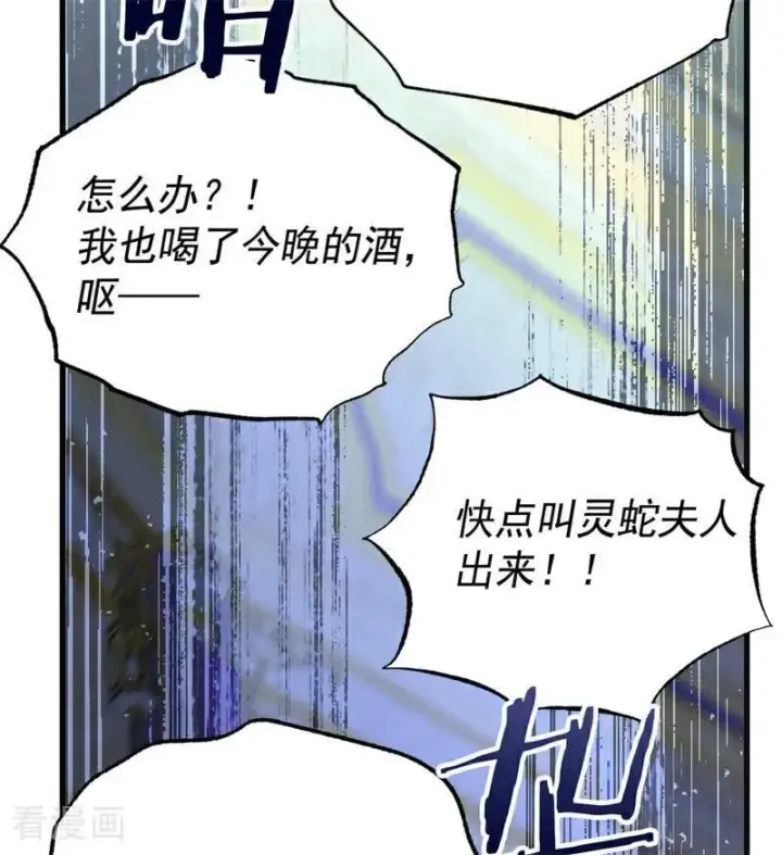 漫画《公爵家的毒之花》第49话 引蛇出洞第100张图