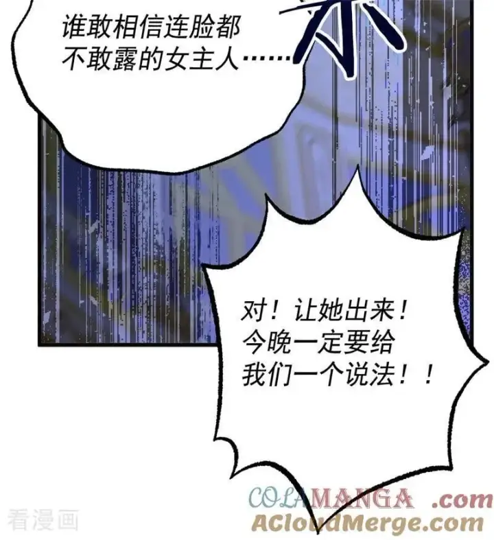 漫画《公爵家的毒之花》第49话 引蛇出洞第101张图