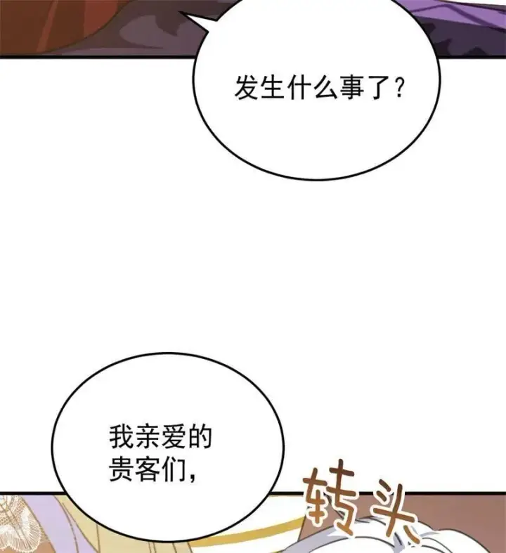 漫画《公爵家的毒之花》第49话 引蛇出洞第104张图