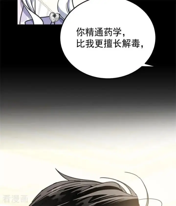 漫画《公爵家的毒之花》第49话 引蛇出洞第11张图