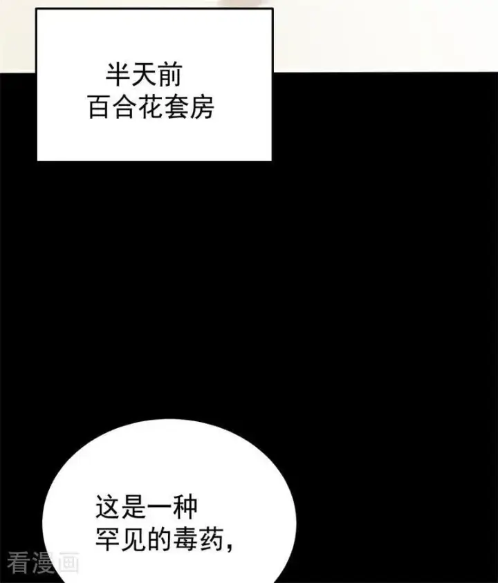 漫画《公爵家的毒之花》第49话 引蛇出洞第3张图