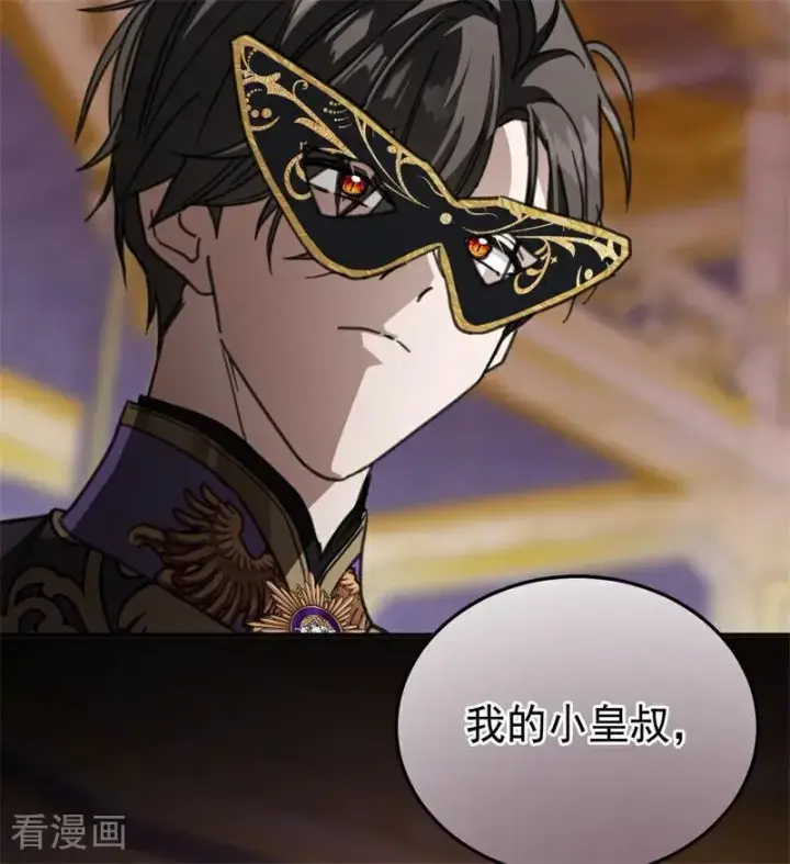 漫画《公爵家的毒之花》第49话 引蛇出洞第39张图