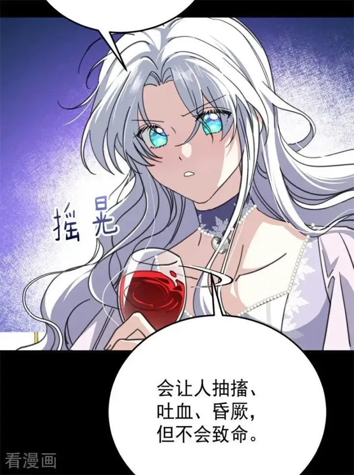 漫画《公爵家的毒之花》第49话 引蛇出洞第4张图