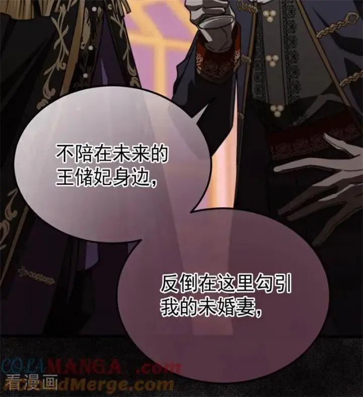 漫画《公爵家的毒之花》第49话 引蛇出洞第41张图