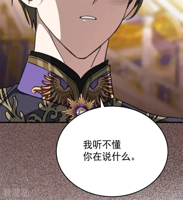 漫画《公爵家的毒之花》第49话 引蛇出洞第44张图