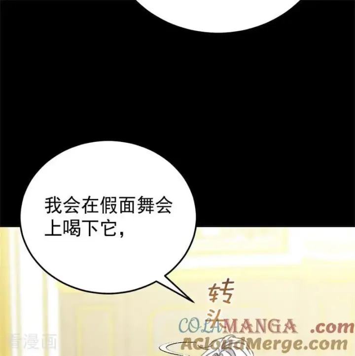 漫画《公爵家的毒之花》第49话 引蛇出洞第5张图