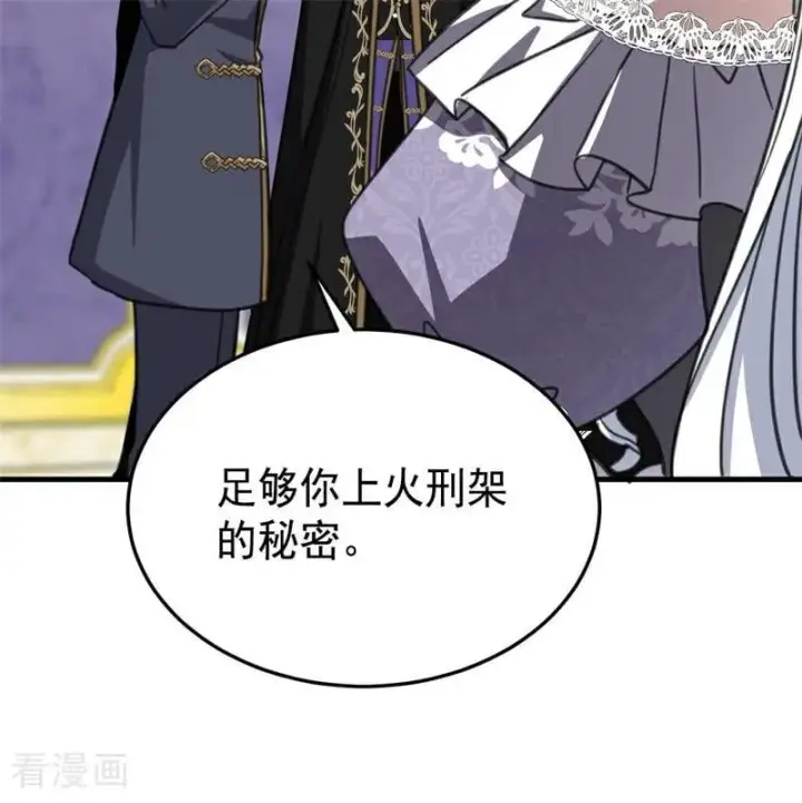 漫画《公爵家的毒之花》第49话 引蛇出洞第50张图