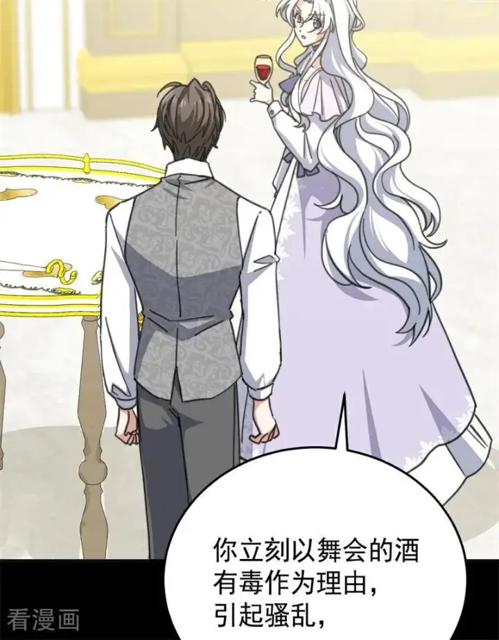 漫画《公爵家的毒之花》第49话 引蛇出洞第6张图