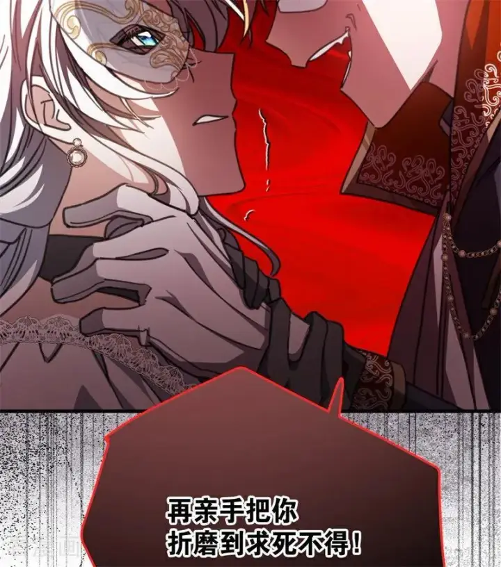 漫画《公爵家的毒之花》第49话 引蛇出洞第68张图