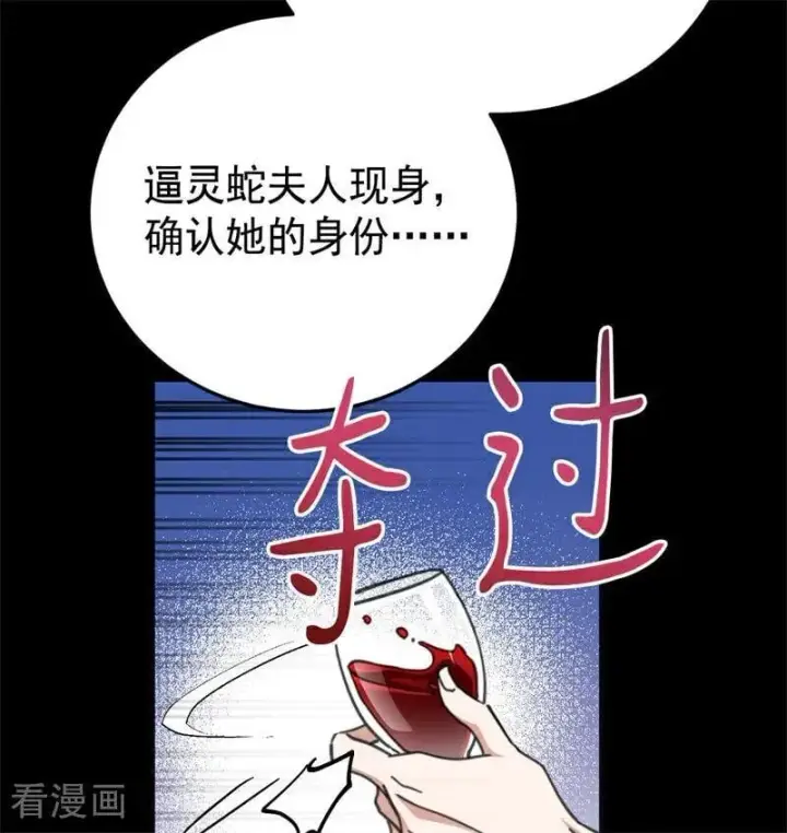 漫画《公爵家的毒之花》第49话 引蛇出洞第7张图