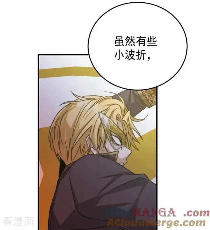 漫画《公爵家的毒之花》第49话 引蛇出洞第89张图