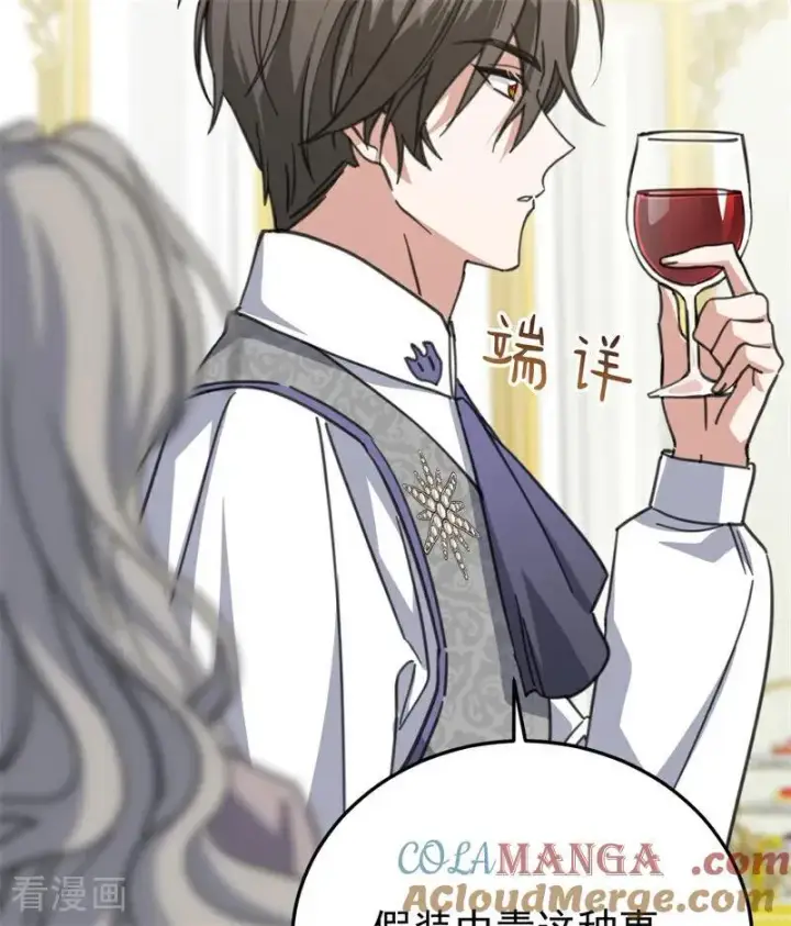 漫画《公爵家的毒之花》第49话 引蛇出洞第9张图