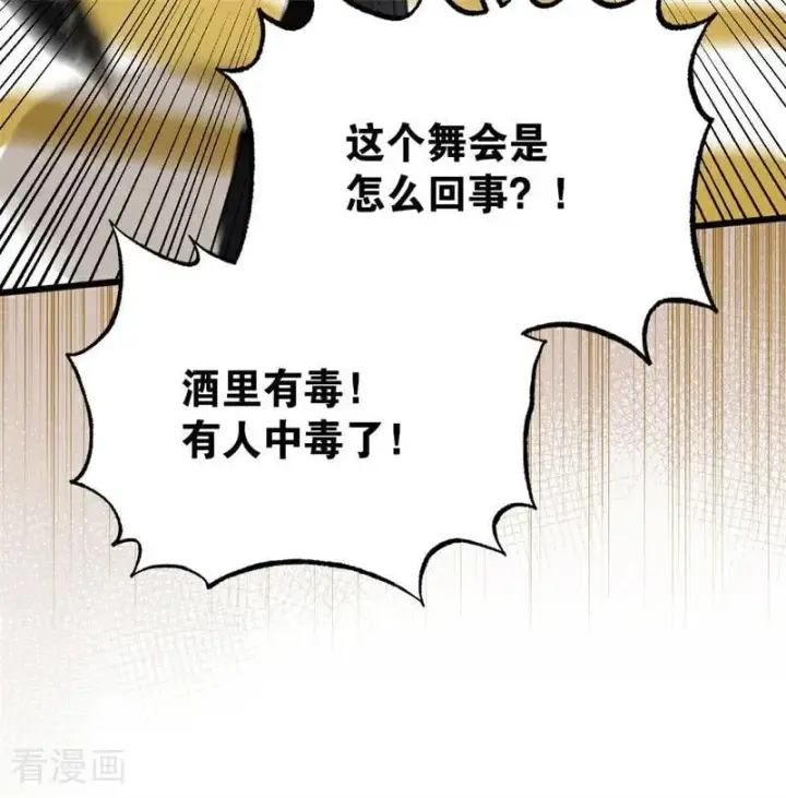 漫画《公爵家的毒之花》第49话 引蛇出洞第92张图