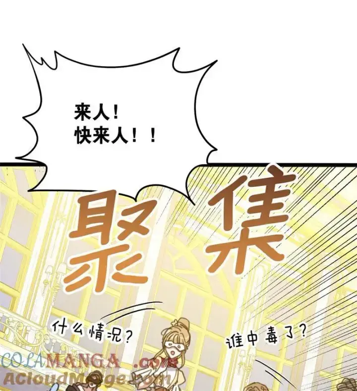 漫画《公爵家的毒之花》第49话 引蛇出洞第93张图