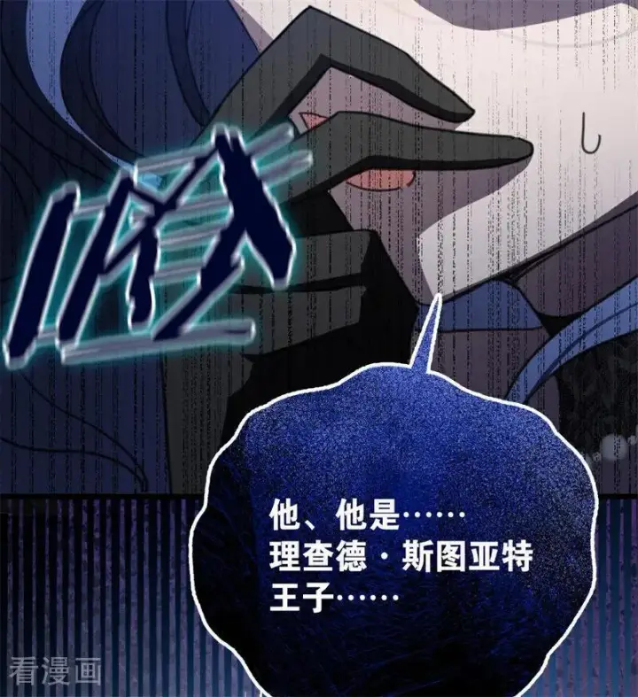 漫画《公爵家的毒之花》第49话 引蛇出洞第98张图
