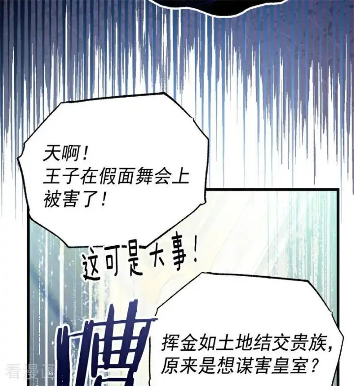 漫画《公爵家的毒之花》第49话 引蛇出洞第99张图