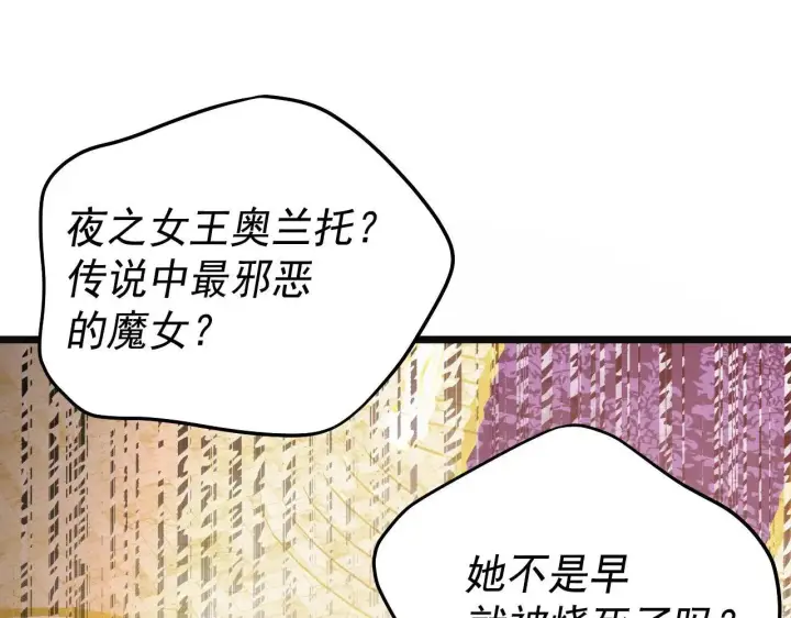 漫画《公爵家的毒之花》50 母亲？第106张图