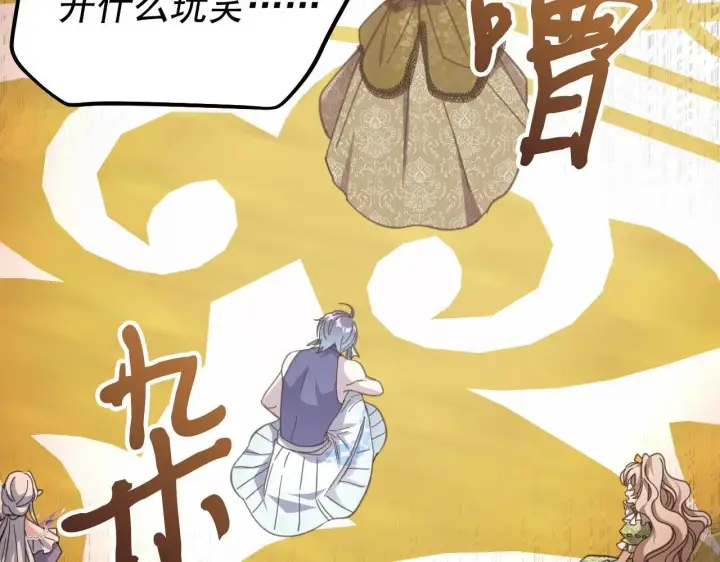 漫画《公爵家的毒之花》50 母亲？第108张图