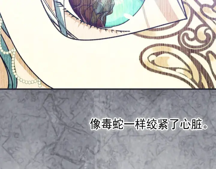 漫画《公爵家的毒之花》50 母亲？第11张图