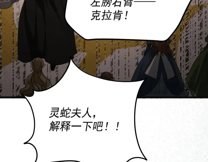 漫画《公爵家的毒之花》50 母亲？第110张图