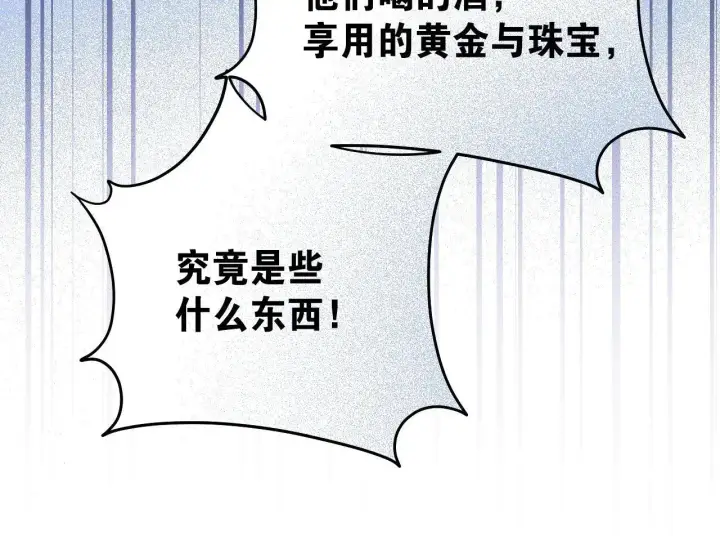 漫画《公爵家的毒之花》50 母亲？第122张图