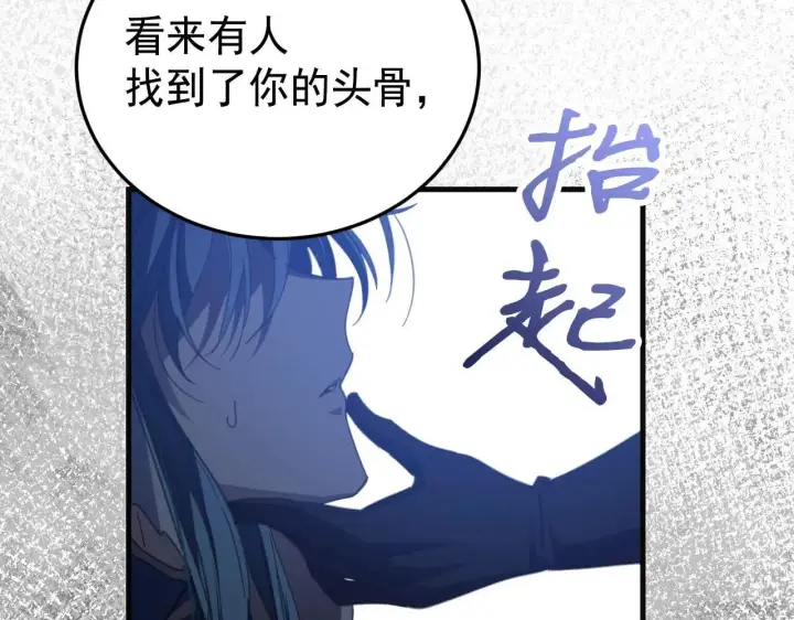 漫画《公爵家的毒之花》50 母亲？第165张图