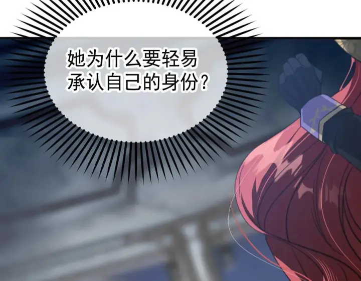 漫画《公爵家的毒之花》50 母亲？第196张图