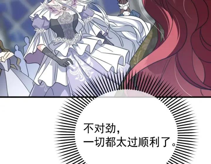 漫画《公爵家的毒之花》50 母亲？第198张图