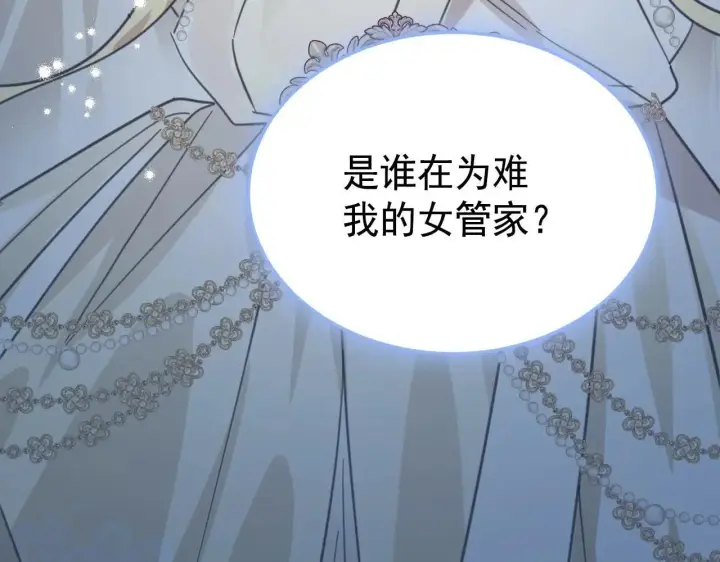 漫画《公爵家的毒之花》50 母亲？第218张图
