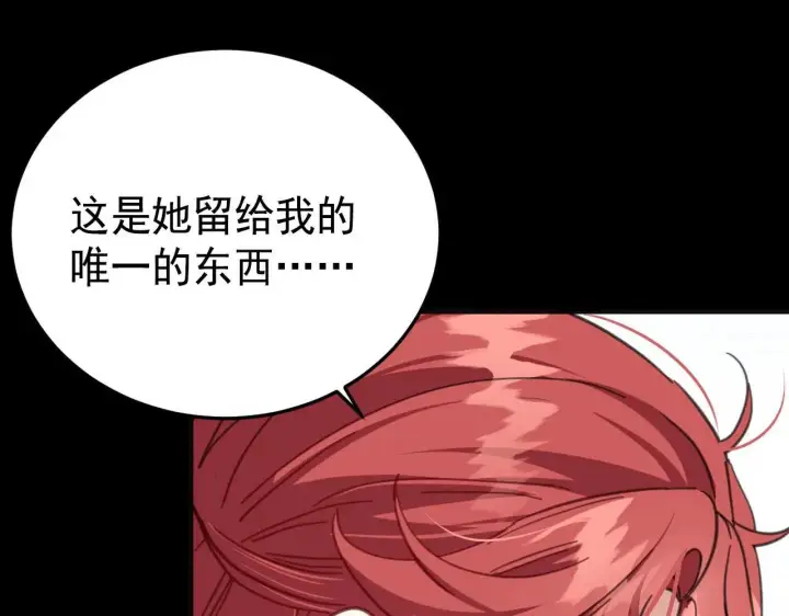 漫画《公爵家的毒之花》50 母亲？第26张图