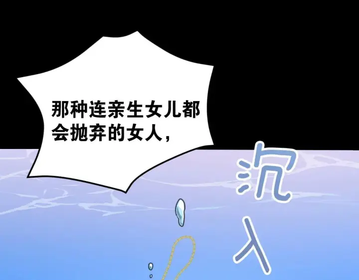 漫画《公爵家的毒之花》50 母亲？第37张图
