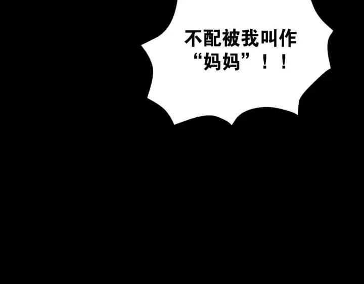 漫画《公爵家的毒之花》50 母亲？第39张图