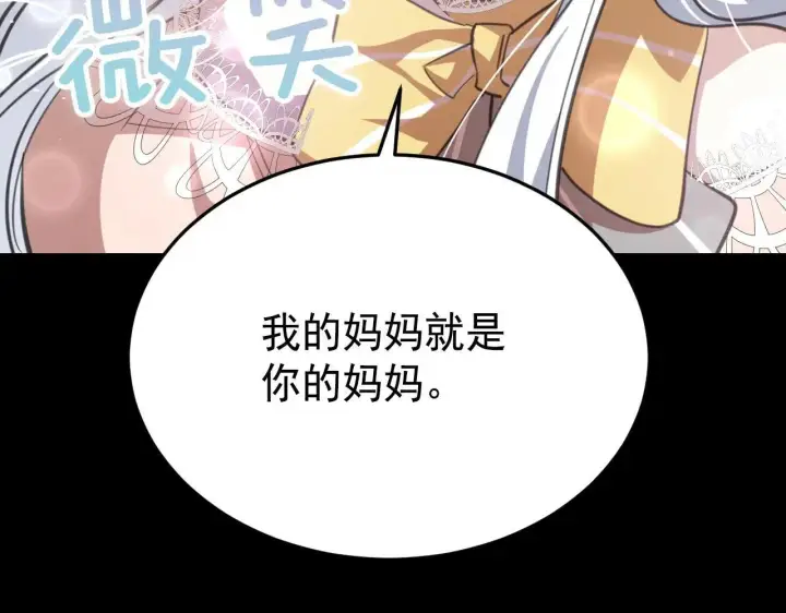 漫画《公爵家的毒之花》50 母亲？第57张图