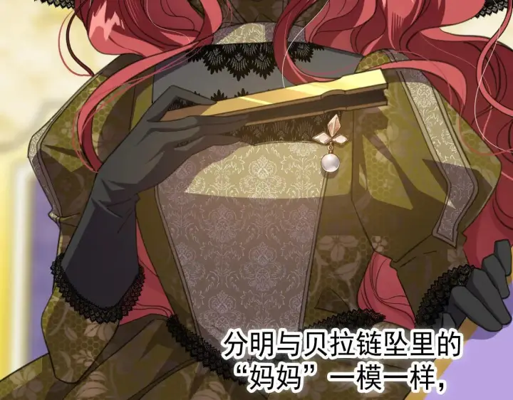 漫画《公爵家的毒之花》50 母亲？第65张图