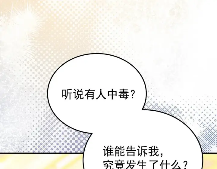 漫画《公爵家的毒之花》50 母亲？第67张图