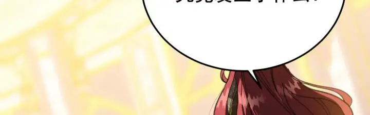 漫画《公爵家的毒之花》50 母亲？第68张图