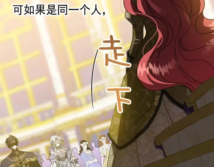 漫画《公爵家的毒之花》50 母亲？第69张图