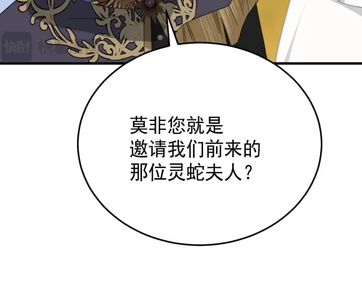 漫画《公爵家的毒之花》50 母亲？第75张图
