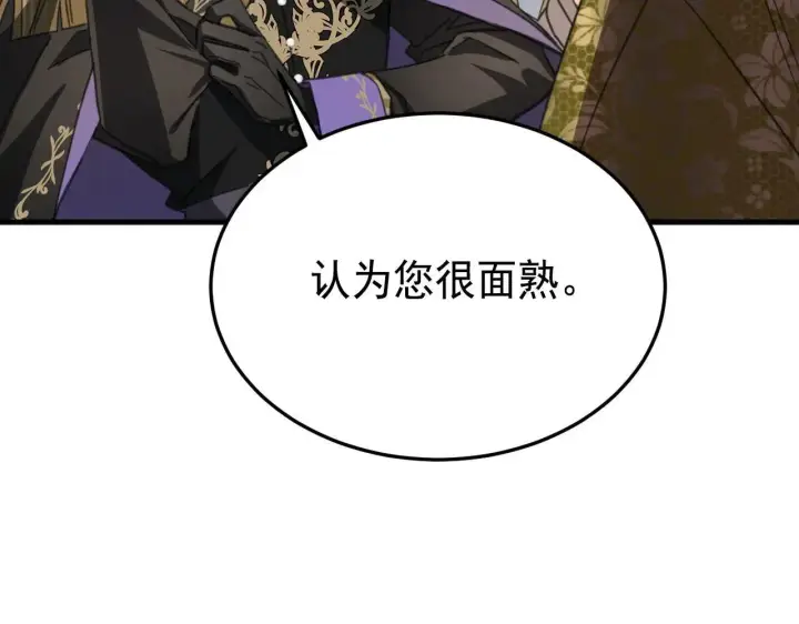 漫画《公爵家的毒之花》50 母亲？第87张图