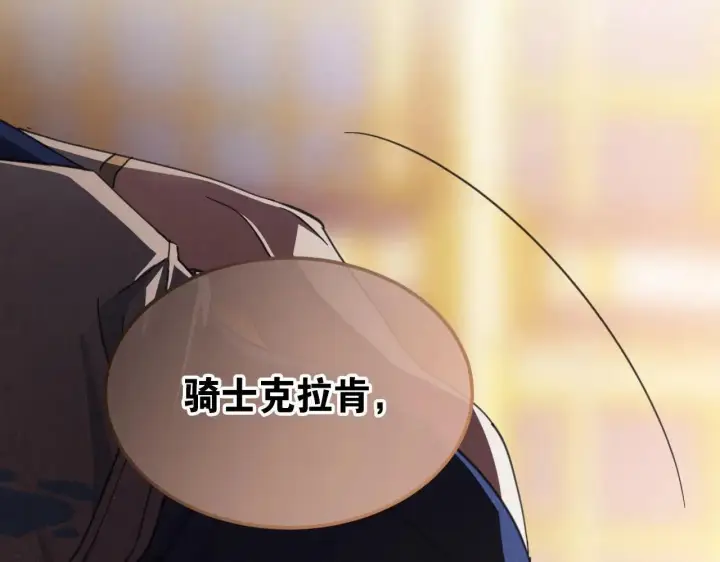 漫画《公爵家的毒之花》50 母亲？第99张图