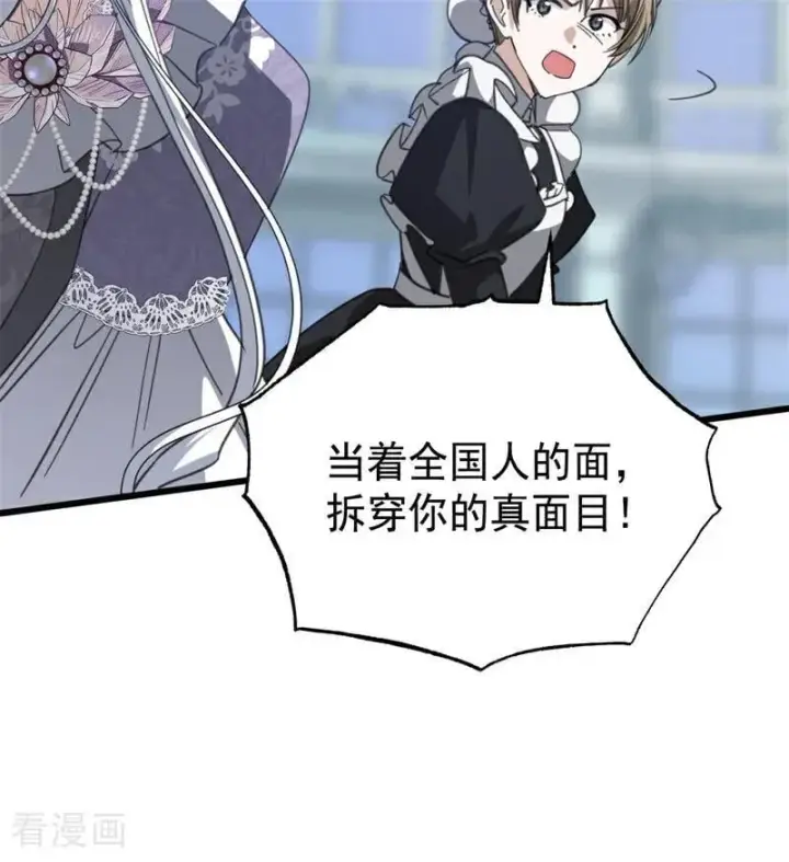 漫画《公爵家的毒之花》第51话 谁是凶手第100张图